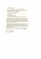 [기출표시]동양사상입문 6강(성균관대학교 한성구 교수님)-11