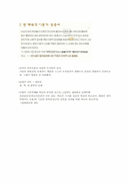 [기출표시]동양사상입문 6강(성균관대학교 한성구 교수님)-12