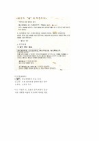 [기출표시]동양사상입문 7강(성균관대학교 한성구 교수님)-4