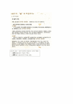 [기출표시]동양사상입문 7강(성균관대학교 한성구 교수님)-6