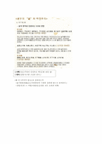 [기출표시]동양사상입문 7강(성균관대학교 한성구 교수님)-8