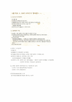 [기출표시]동양사상입문 7강(성균관대학교 한성구 교수님)-11