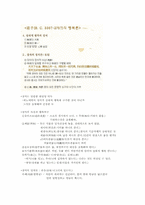 [기출표시]동양사상입문 7강(성균관대학교 한성구 교수님)-13