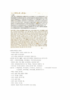 [기출표시]동양사상입문 10강(성균관대학교 한성구 교수님)-5