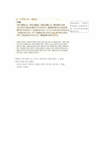 [기출표시]동양사상입문 10강(성균관대학교 한성구 교수님)-6