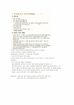 [기출표시]동양사상입문 10강(성균관대학교 한성구 교수님)-7