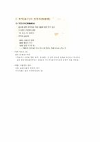 [기출표시]동양사상입문 10강(성균관대학교 한성구 교수님)-8