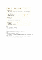 [기출표시]동양사상입문 11강(성균관대학교 한성구 교수님)-2