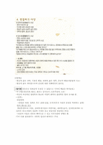 [기출표시]동양사상입문 12강(성균관대학교 한성구 교수님)-6
