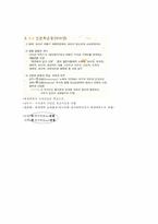 [기출표시]동양사상입문 13강(성균관대학교 한성구 교수님)-3