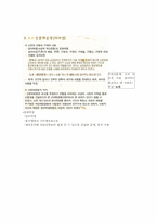 [기출표시]동양사상입문 13강(성균관대학교 한성구 교수님)-4