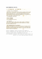 [기출표시]동양사상입문 15강(성균관대학교 한성구 교수님)-1