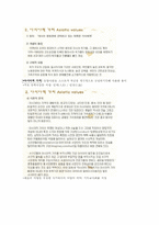 [기출표시]동양사상입문 15강(성균관대학교 한성구 교수님)-3