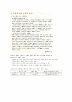 [기출표시]동양사상입문 15강(성균관대학교 한성구 교수님)-6