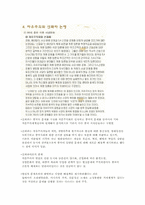 [기출표시]동양사상입문 15강(성균관대학교 한성구 교수님)-7