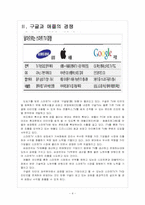 [스마트TV 시장] 스마트 TV 시장의 성장과 진출전략 - 삼성전자, 애플, 구글 보고서-4
