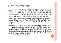 [스마트TV 시장] 스마트 TV 시장의 성장과 진출전략 - 삼성전자, 애플, 구글 PPT자료-4