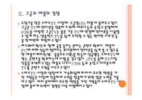 [스마트TV 시장] 스마트 TV 시장의 성장과 진출전략 - 삼성전자, 애플, 구글 PPT자료-7