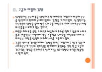 [스마트TV 시장] 스마트 TV 시장의 성장과 진출전략 - 삼성전자, 애플, 구글 PPT자료-8