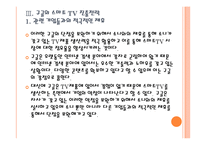 [스마트TV 시장] 스마트 TV 시장의 성장과 진출전략 - 삼성전자, 애플, 구글 PPT자료-10
