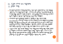 [스마트TV 시장] 스마트 TV 시장의 성장과 진출전략 - 삼성전자, 애플, 구글 PPT자료-11