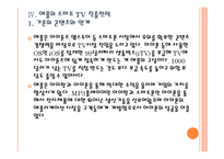 [스마트TV 시장] 스마트 TV 시장의 성장과 진출전략 - 삼성전자, 애플, 구글 PPT자료-12