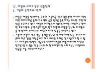 [스마트TV 시장] 스마트 TV 시장의 성장과 진출전략 - 삼성전자, 애플, 구글 PPT자료-13