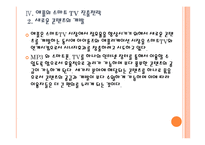 [스마트TV 시장] 스마트 TV 시장의 성장과 진출전략 - 삼성전자, 애플, 구글 PPT자료-15