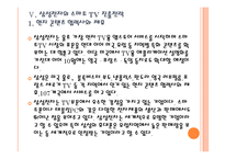 [스마트TV 시장] 스마트 TV 시장의 성장과 진출전략 - 삼성전자, 애플, 구글 PPT자료-16