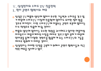 [스마트TV 시장] 스마트 TV 시장의 성장과 진출전략 - 삼성전자, 애플, 구글 PPT자료-17