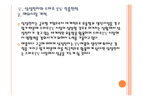 [스마트TV 시장] 스마트 TV 시장의 성장과 진출전략 - 삼성전자, 애플, 구글 PPT자료-19