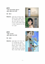 하우젠(HAUZEN) 광고분석과 마케팅사례분석-9