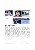 하우젠(HAUZEN) 광고분석과 마케팅사례분석-14