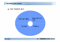 네슬레의 국제마케팅사례분석-5