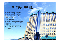 사업계획서-카지노사업-2