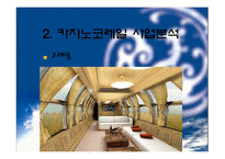 사업계획서-카지노사업-5