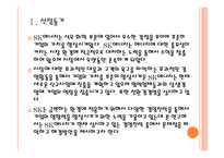[SK에너지] SK에너지 경영전략의 문제점과 해결방안 PPT자료-3