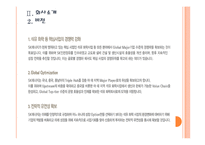 [SK에너지] SK에너지 경영전략의 문제점과 해결방안 PPT자료-7