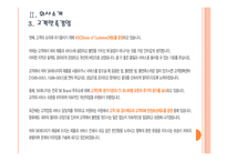 [SK에너지] SK에너지 경영전략의 문제점과 해결방안 PPT자료-9
