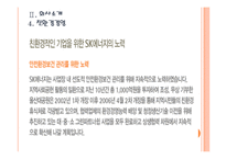 [SK에너지] SK에너지 경영전략의 문제점과 해결방안 PPT자료-10