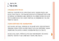 [SK에너지] SK에너지 경영전략의 문제점과 해결방안 PPT자료-11