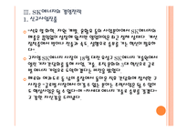 [SK에너지] SK에너지 경영전략의 문제점과 해결방안 PPT자료-12