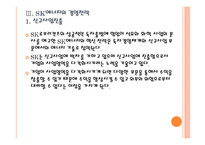 [SK에너지] SK에너지 경영전략의 문제점과 해결방안 PPT자료-13