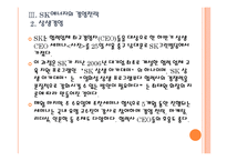 [SK에너지] SK에너지 경영전략의 문제점과 해결방안 PPT자료-14