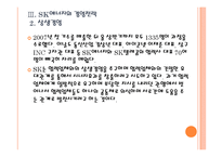 [SK에너지] SK에너지 경영전략의 문제점과 해결방안 PPT자료-15
