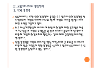 [SK에너지] SK에너지 경영전략의 문제점과 해결방안 PPT자료-16