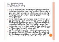 [SK에너지] SK에너지 경영전략의 문제점과 해결방안 PPT자료-17