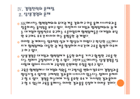 [SK에너지] SK에너지 경영전략의 문제점과 해결방안 PPT자료-18