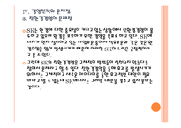 [SK에너지] SK에너지 경영전략의 문제점과 해결방안 PPT자료-19