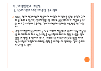 [SK에너지] SK에너지 경영전략의 문제점과 해결방안 PPT자료-20